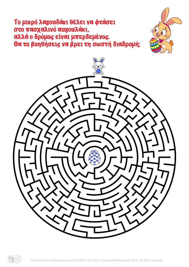 Λαγουδάκι - αυγουλάκι. Πασχαλινοί λαβύρινθοι για παιδιά 