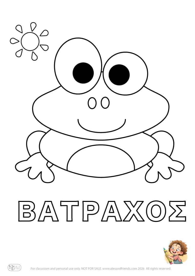 Letter B and the word ΒΑΤΡΑΧΟΣ