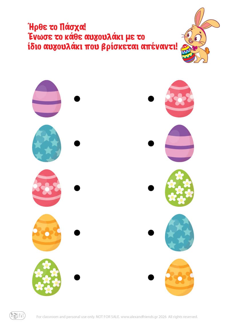 Άσκηση αντιστοίχισης. Ασκήσεις για νήπια με εκτυπώσιμα φύλλα εργασίας προσχολικής ηλικίας