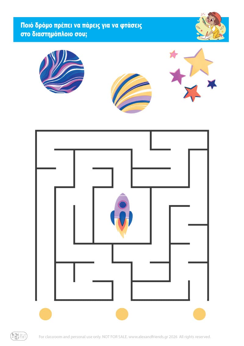 Εκπαιδευτική δραστηριότητα για παιδιά προσχολικής ηλικίας. Δωρεάν εκτυπώσιμος λαβύρινθος. 