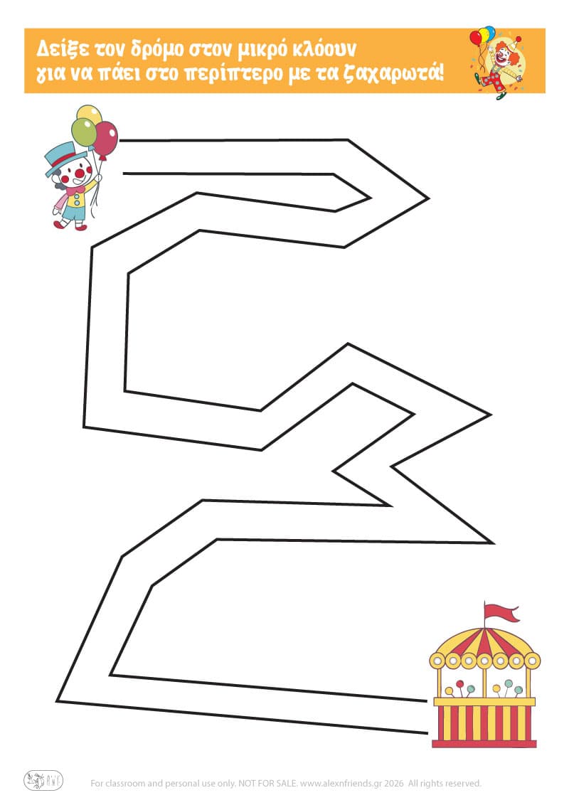 Δείχνω τον δρόμο στον κλόουν. Αποκριάτικες ασκήσεις για προνήπια και νήπια.