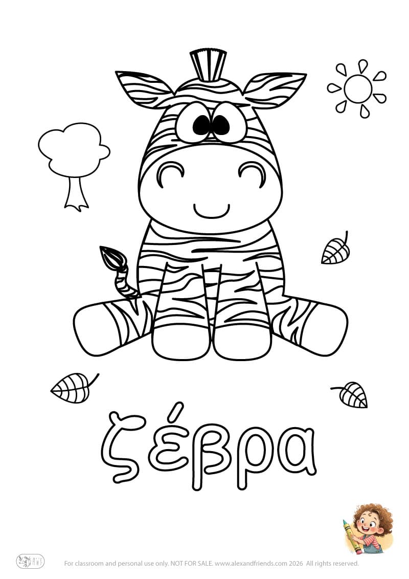 Greek letter ζ and the word ζέβρα