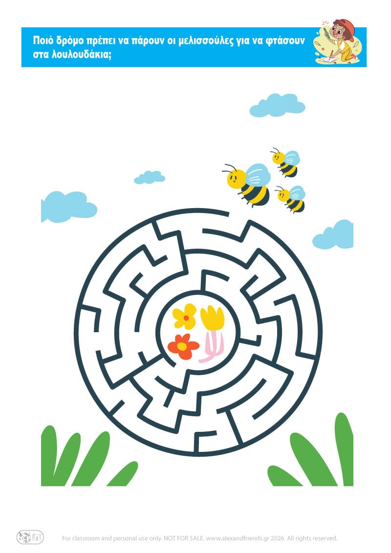 Εκπαιδευτική δραστηριότητα για παιδιά προσχολικής ηλικίας. Δωρεάν εκτυπώσιμος λαβύρινθος. 