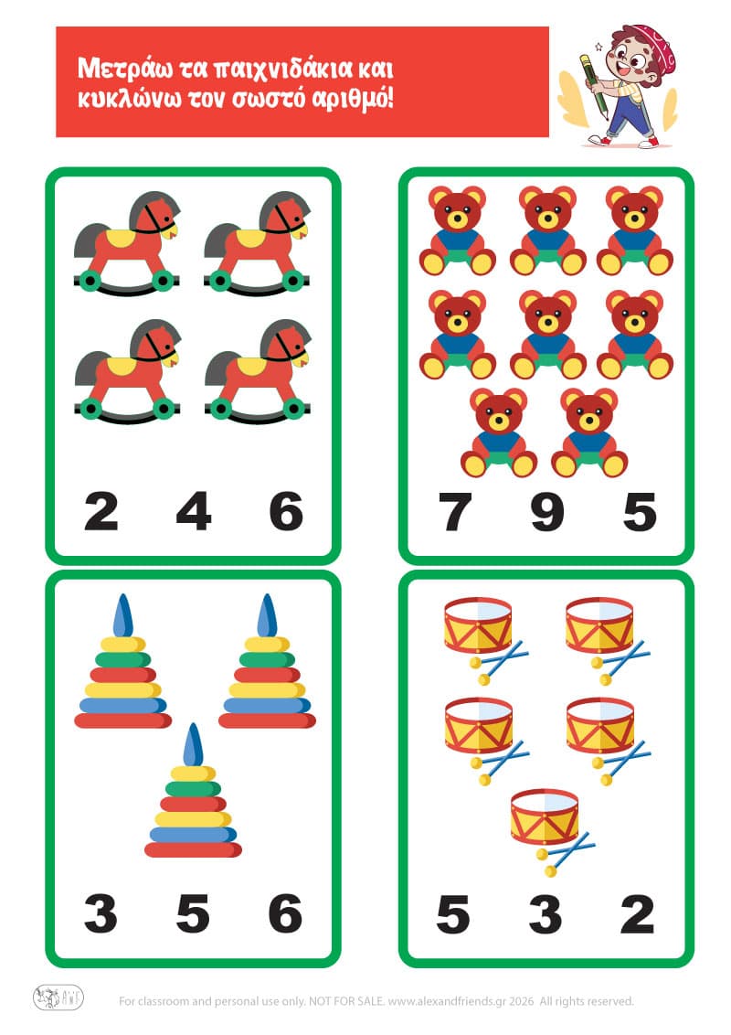 Μετράω τα παιχνίδια. Εκμάθηση αριθμών για παιδιά προσχολικής ηλικίας με εκτυπώσιμο υλικό