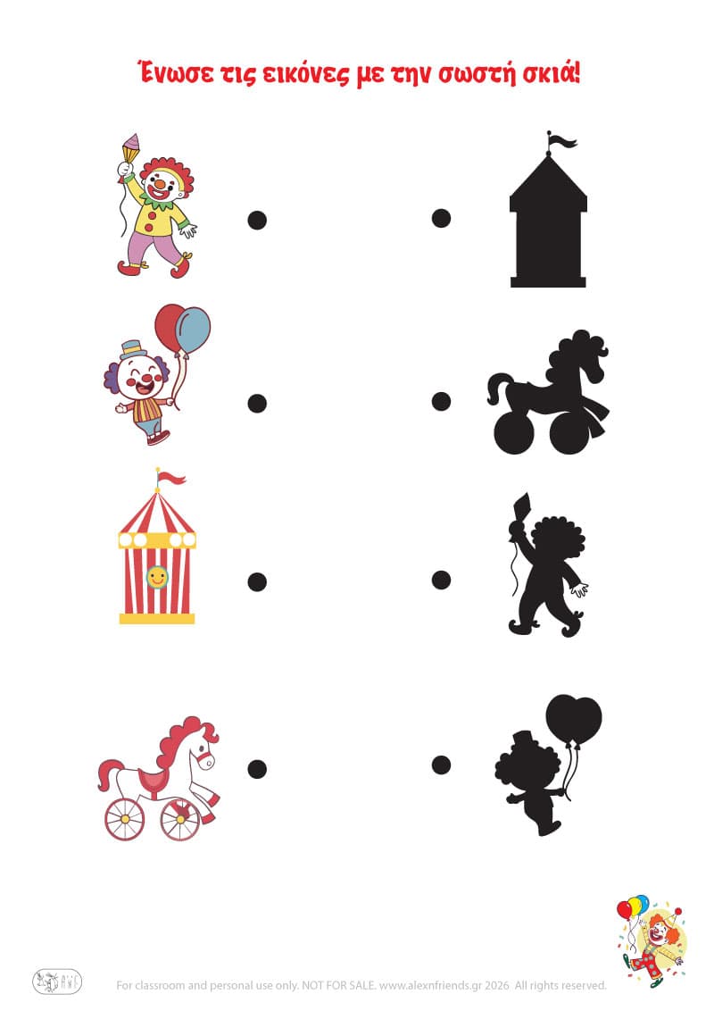 Βρίσκω την σκιά. Αποκριάτικες ασκήσεις για προνήπια και νήπια.