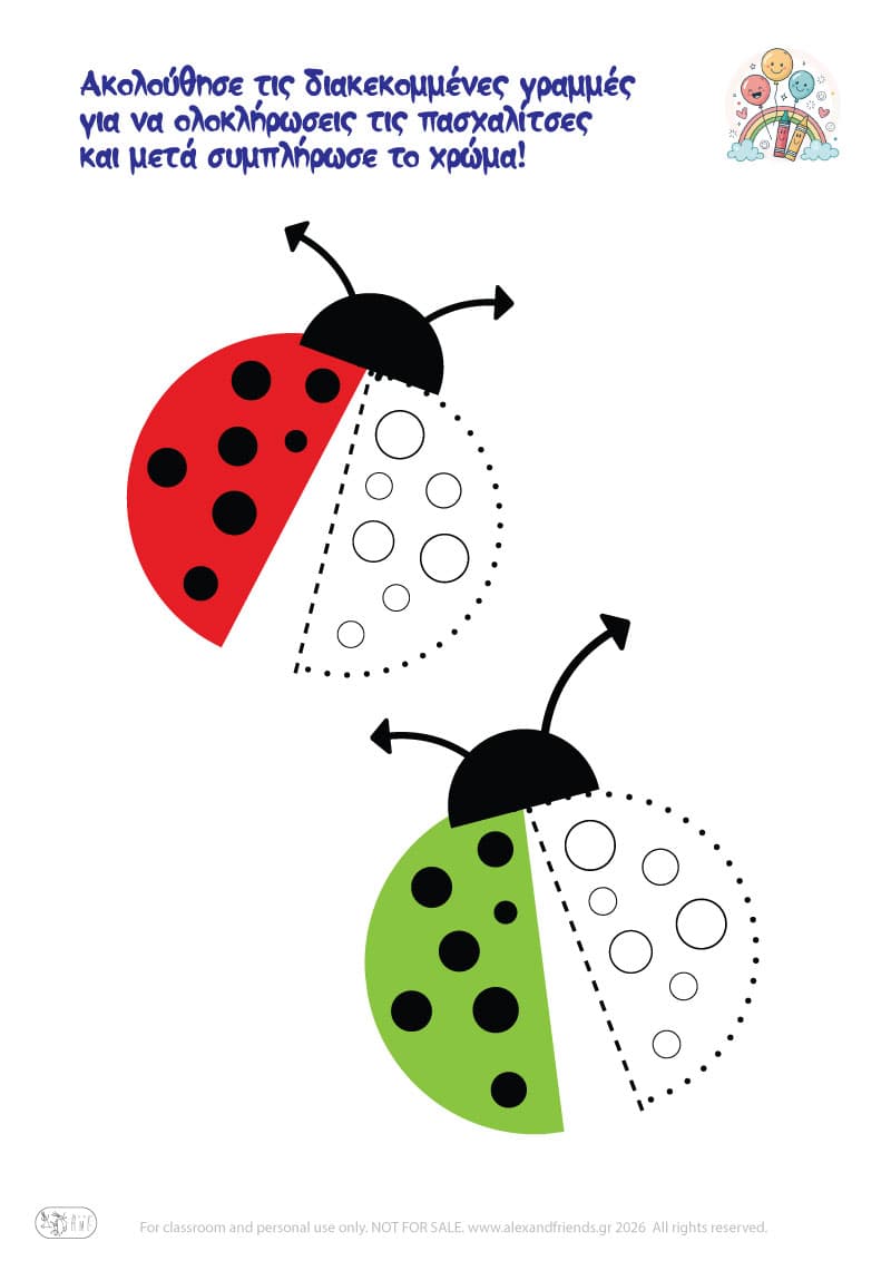 Προγραφική και εκμάθηση χρωμάτων με πασχλίτσες