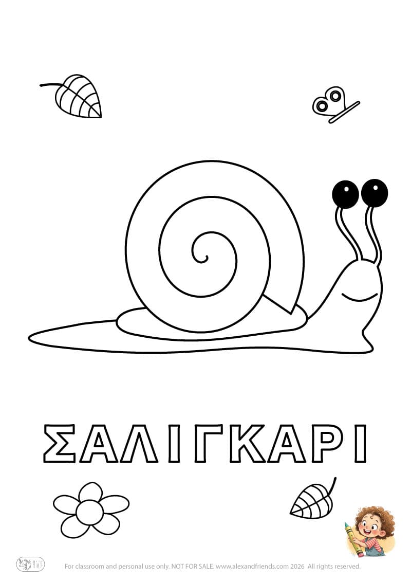 Greek letter Σ and the word ΣΑΛΙΓΚΑΡΙ