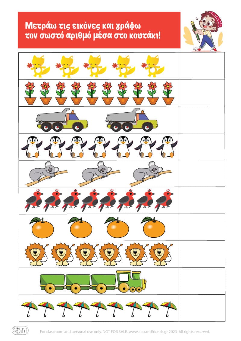 Μετράω τις εικόνες. Εκμάθηση αριθμών για παιδιά προσχολικής ηλικίας με εκτυπώσιμο υλικό