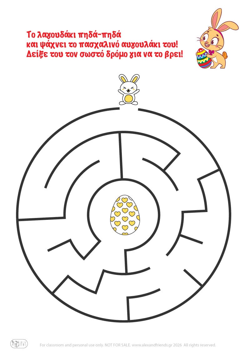 Λαγουδάκι - αυγουλάκι. Πασχαλινοί λαβύρινθοι για παιδιά 