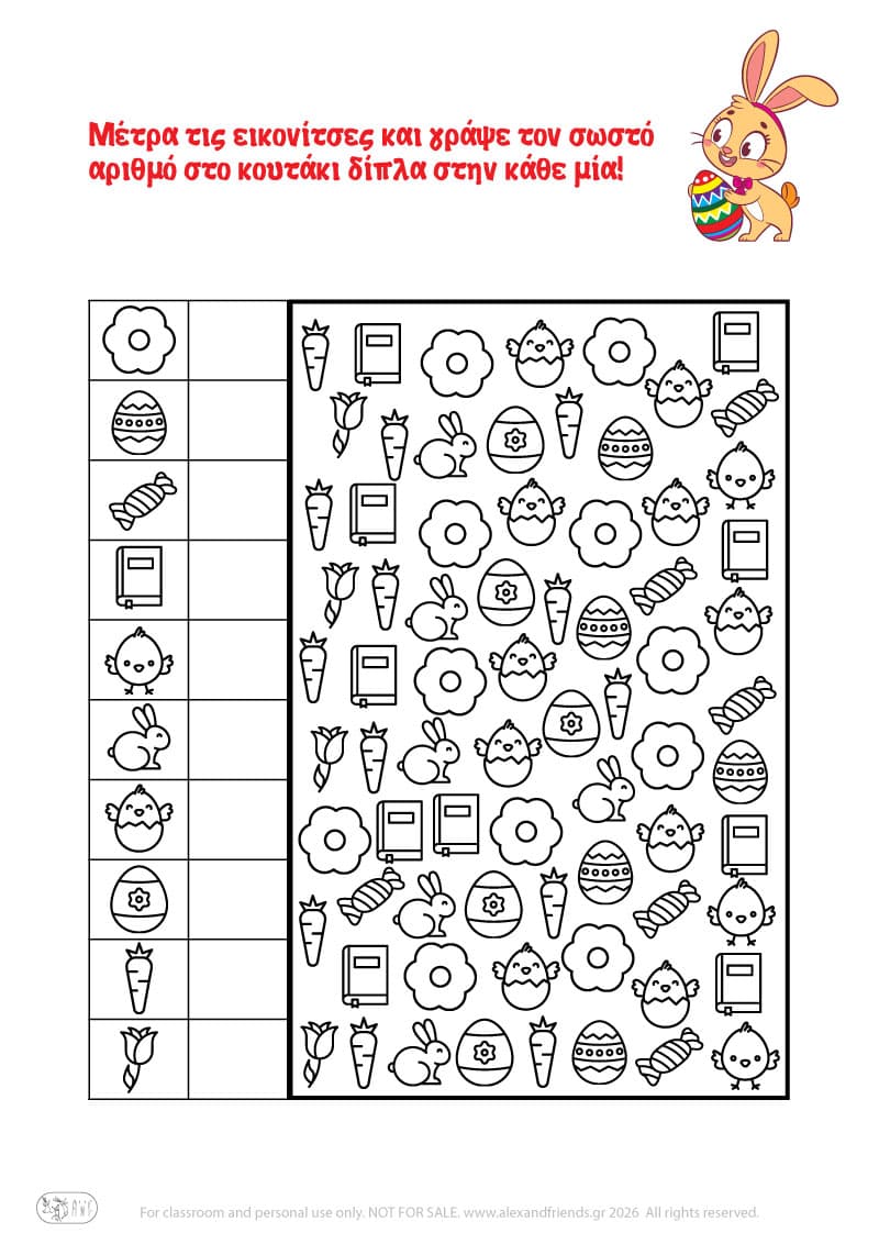 Μέτρα και γράψε τον αριθμό. Ασκήσεις για νήπια με εκτυπώσιμα φύλλα εργασίας προσχολικής ηλικίας