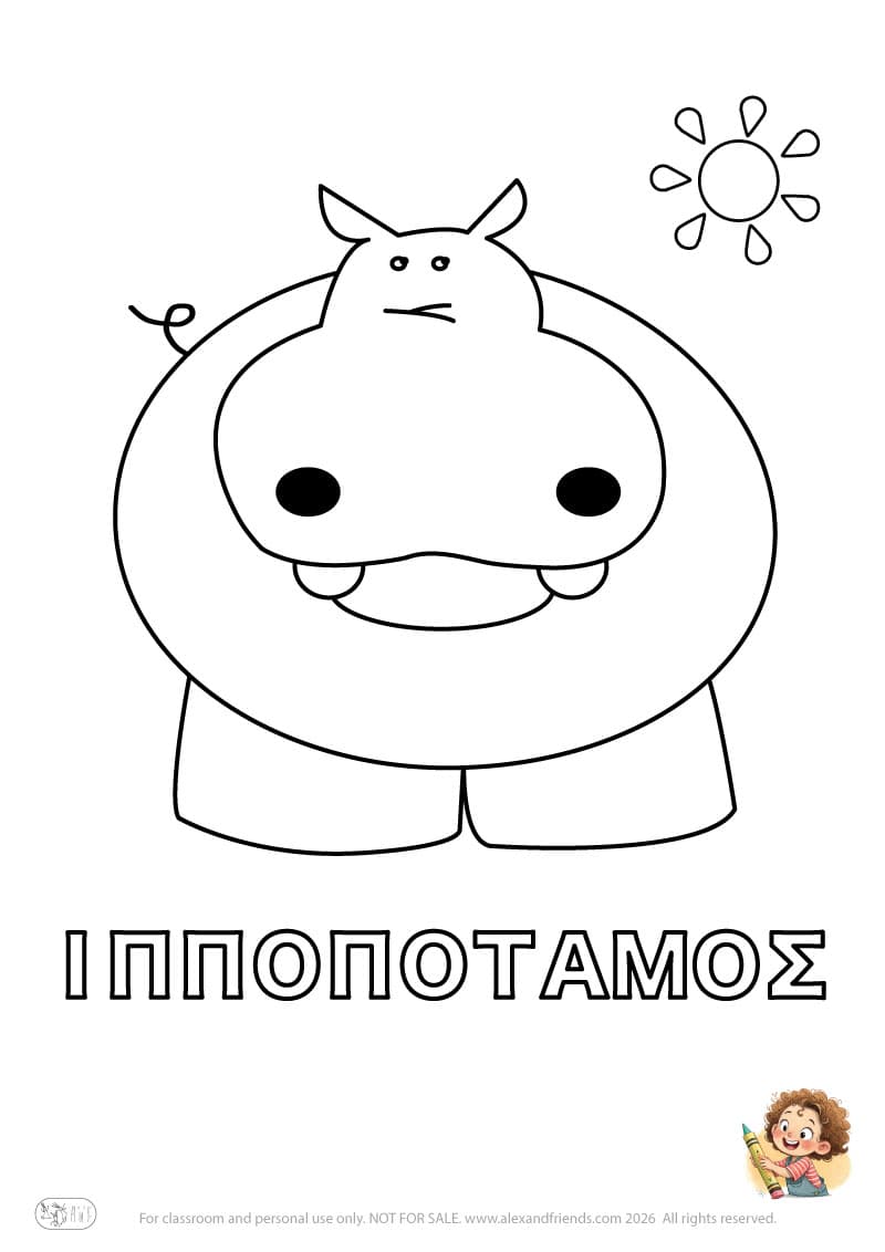 Greek letter Ι and the word ΙΠΠΟΠΟΤΑΜΟΣ