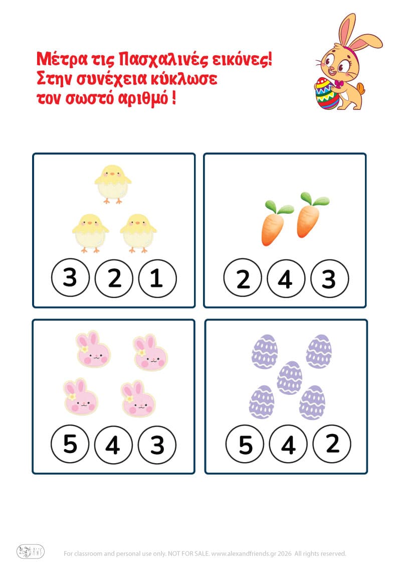 Κύκλωσε τον σωστό αριθμό. Ασκήσεις για νήπια με εκτυπώσιμα φύλλα εργασίας προσχολικής ηλικίας