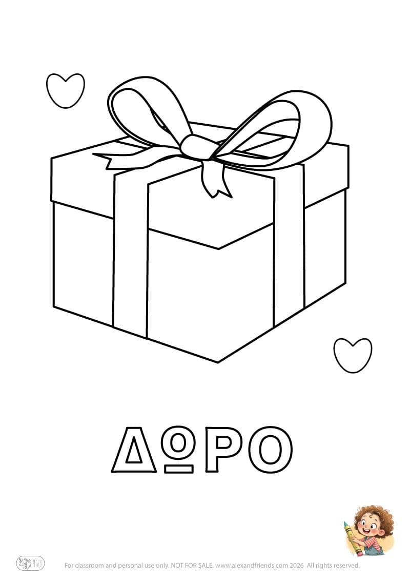 Greek letter Δ and the word ΔΩΡΟ 