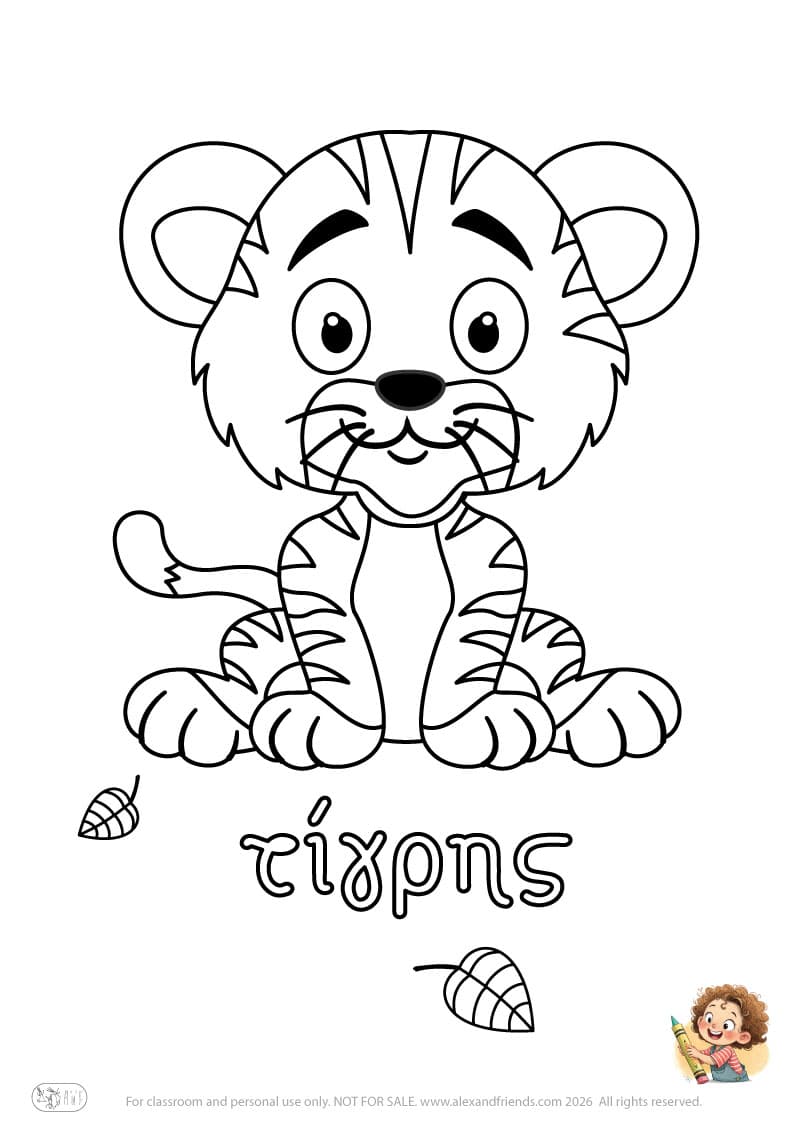 Greek letter τ and the word τίγρης