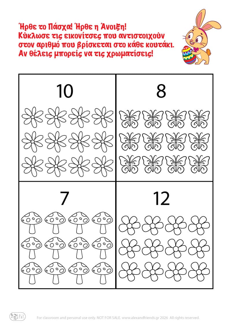 Κύκλωσε σύμφωνα με τον αριθμό. Ασκήσεις για νήπια με εκτυπώσιμα φύλλα εργασίας προσχολικής ηλικίας