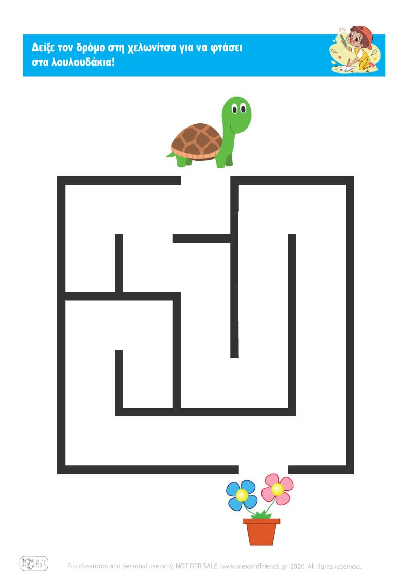 Εκπαιδευτική δραστηριότητα για παιδιά προσχολικής ηλικίας. Εκτυπώσιμος λαβύρινθος. 