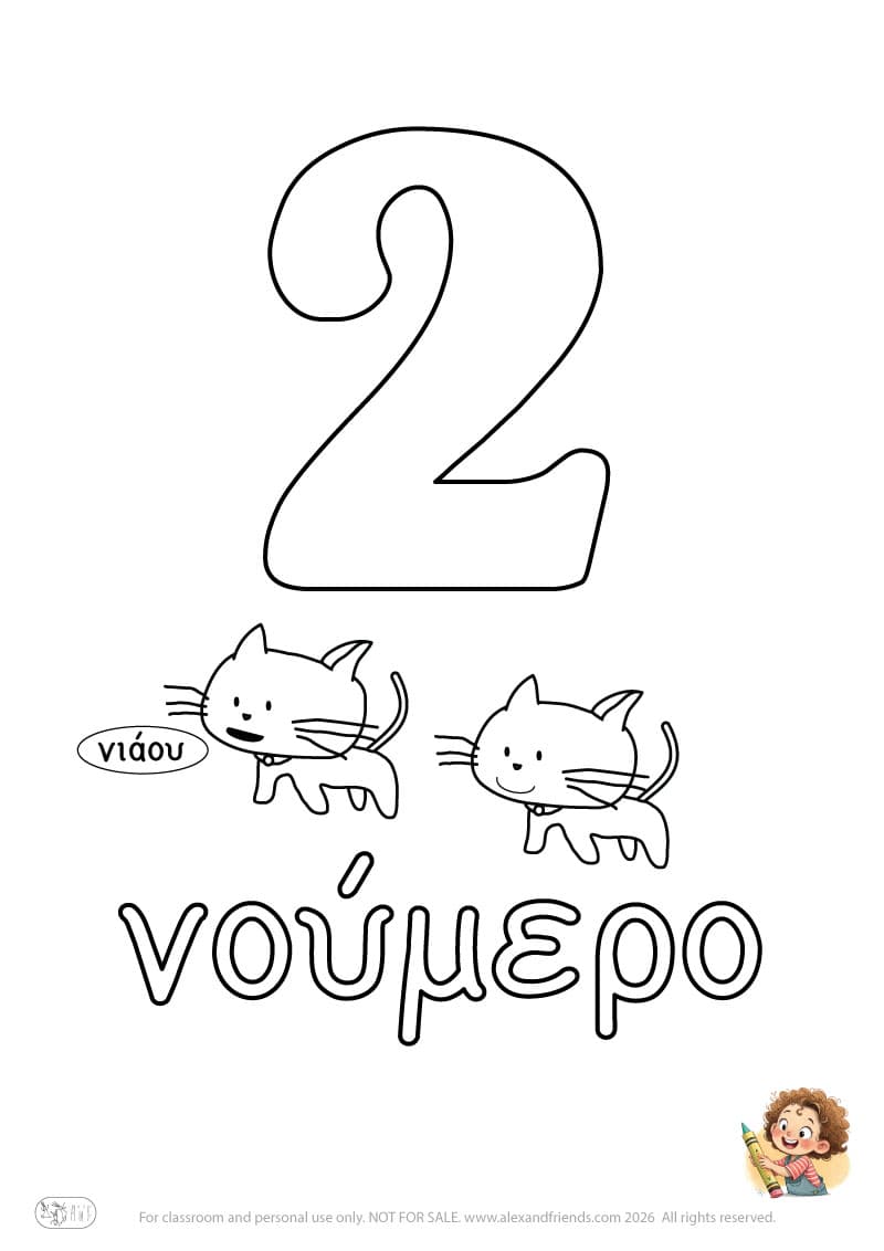 Greek letter ν and the word νούμερο