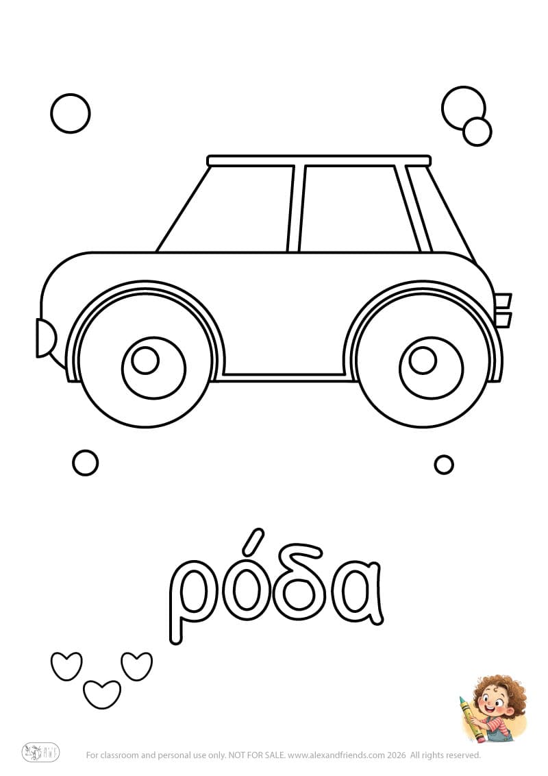 Greek letter ρ and the word ρόδα