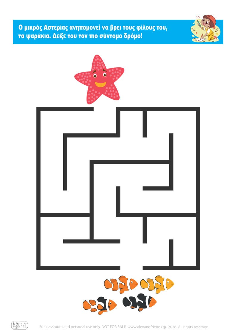 Εκπαιδευτική δραστηριότητα για παιδιά προσχολικής ηλικίας. Εκτυπώσιμος λαβύρινθος. 