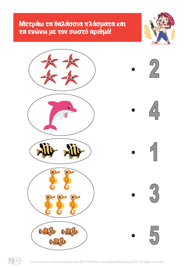 Μετράω τα θαλάσσια πλάσματα. Εκμάθηση αριθμών για παιδιά προσχολικής ηλικίας με εκτυπώσιμο υλικό