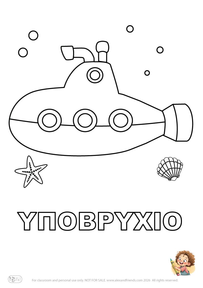 Greek letter Υ and the word ΥΠΟΒΡΥΧΙΟ