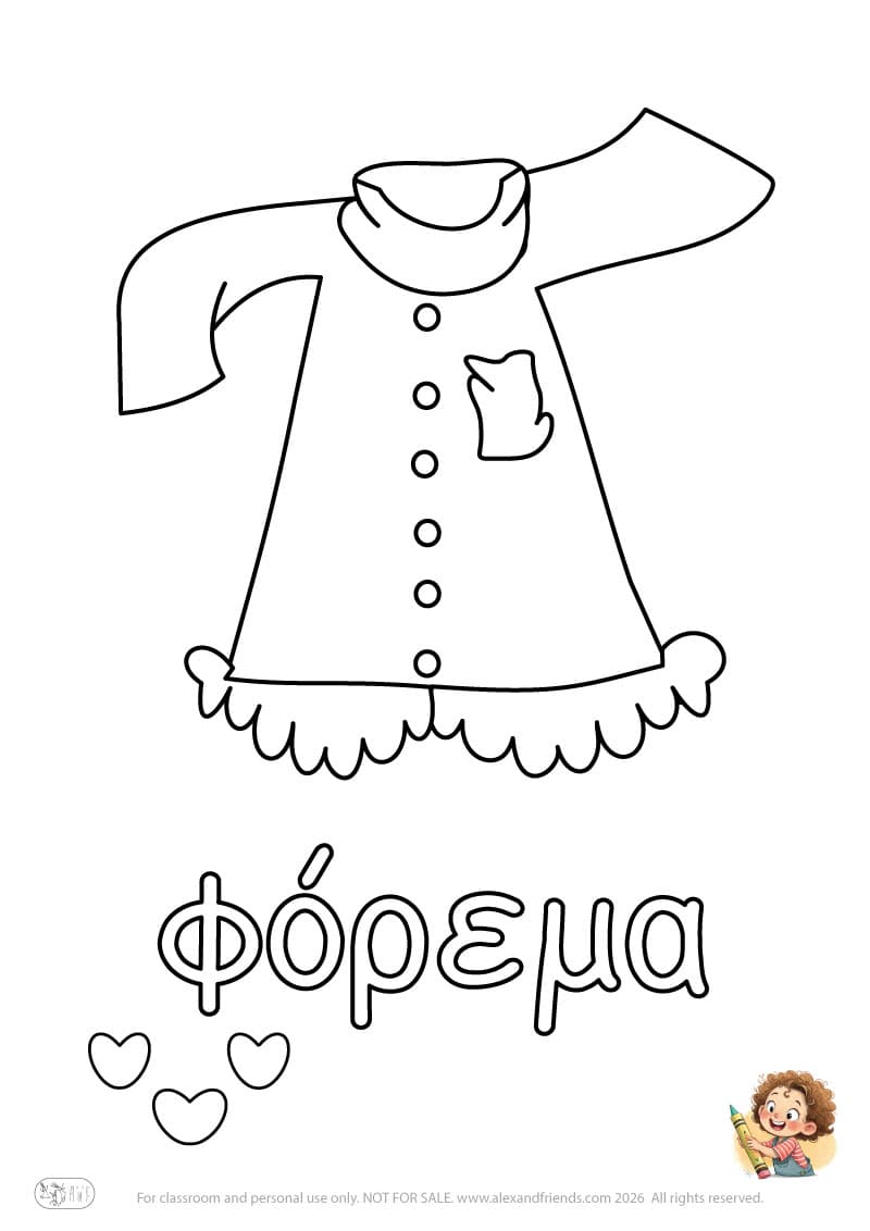 Greek letter φ and the word φόρεμα