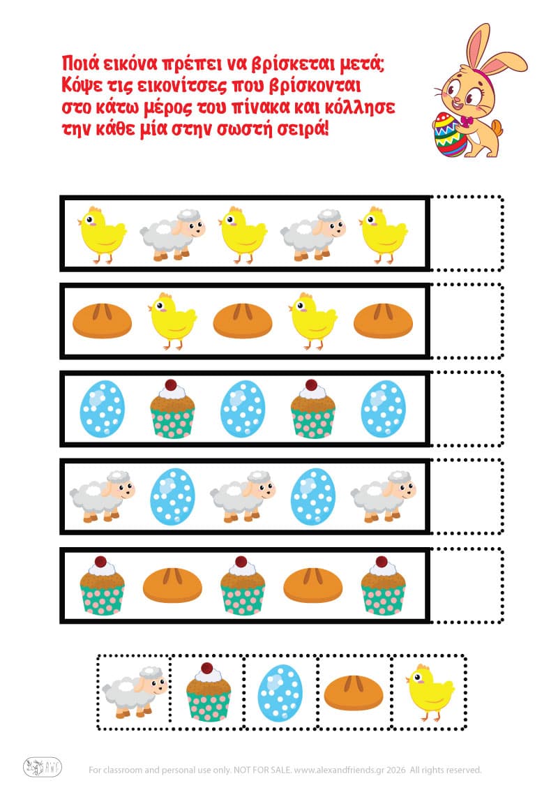 Ακολουθία εικόνων. Ασκήσεις για νήπια με εκτυπώσιμα φύλλα εργασίας προσχολικής ηλικίας