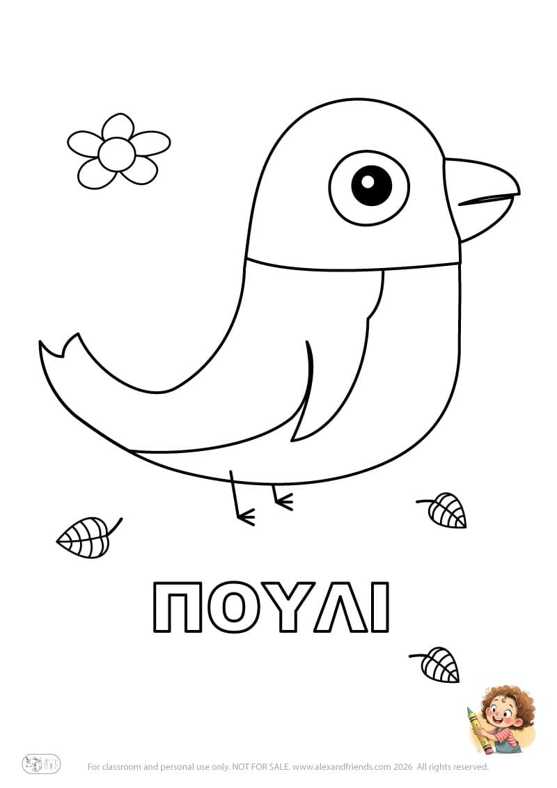 Greek letter Π and the word ΠΟΥΛΙ