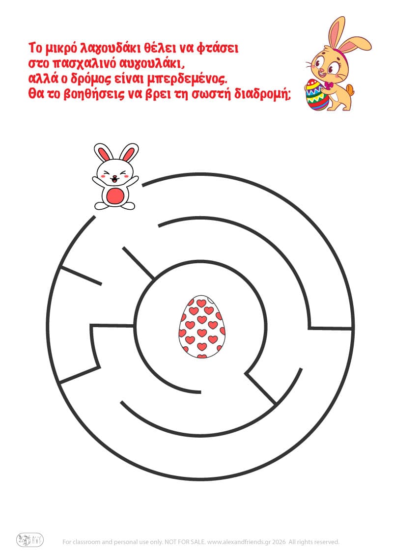 Λαγουδάκι - αυγουλάκι. Πασχαλινοί λαβύρινθοι για παιδιά 