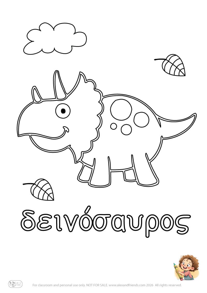 Greek letter δ and the word δεινόσαυρος