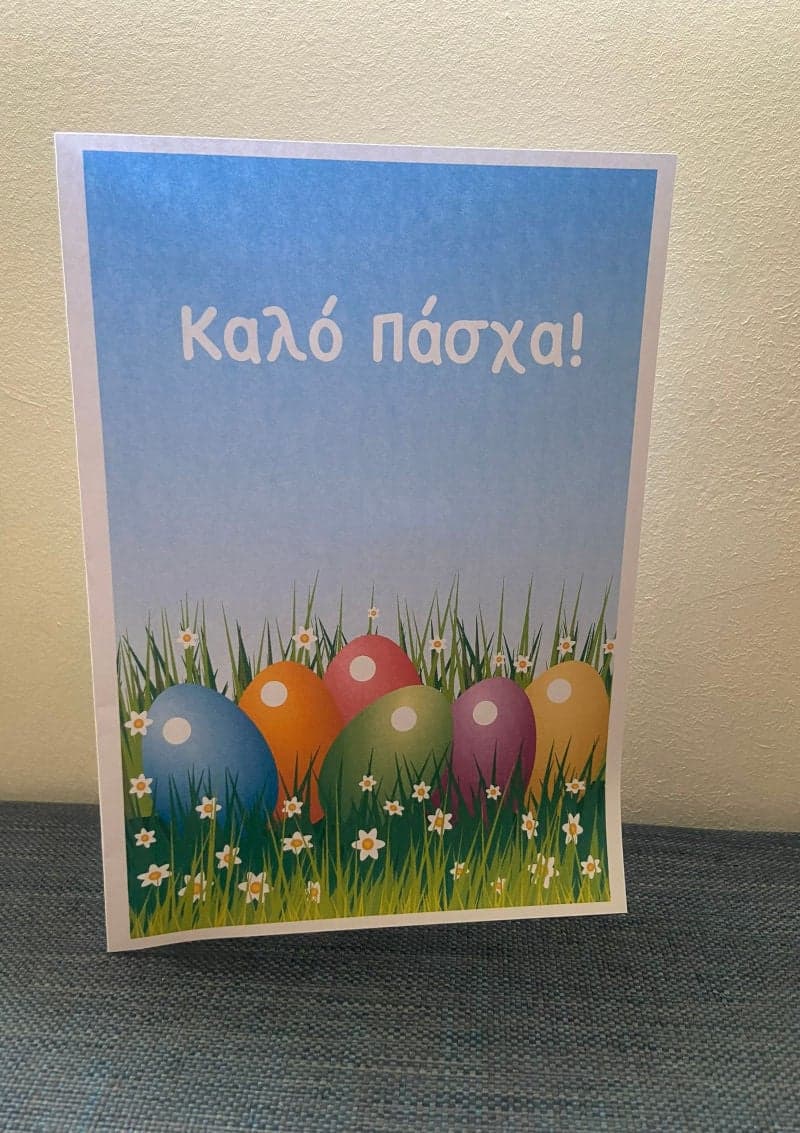 Πασχαλινές ευχετήριες κάρτες