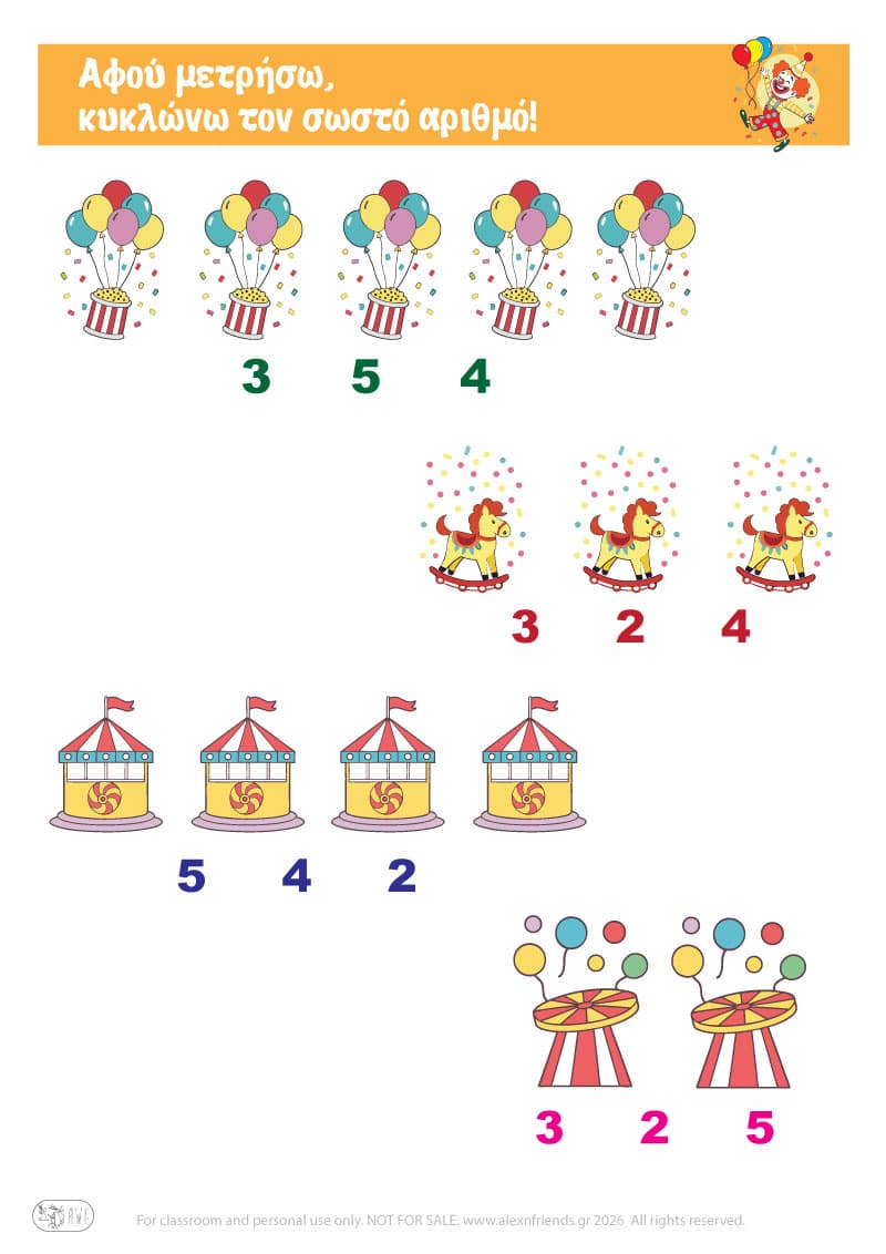 Κυκλώνω τον σωστό αριθμό. Αποκριάτικες ασκήσεις για προνήπια και νήπια.