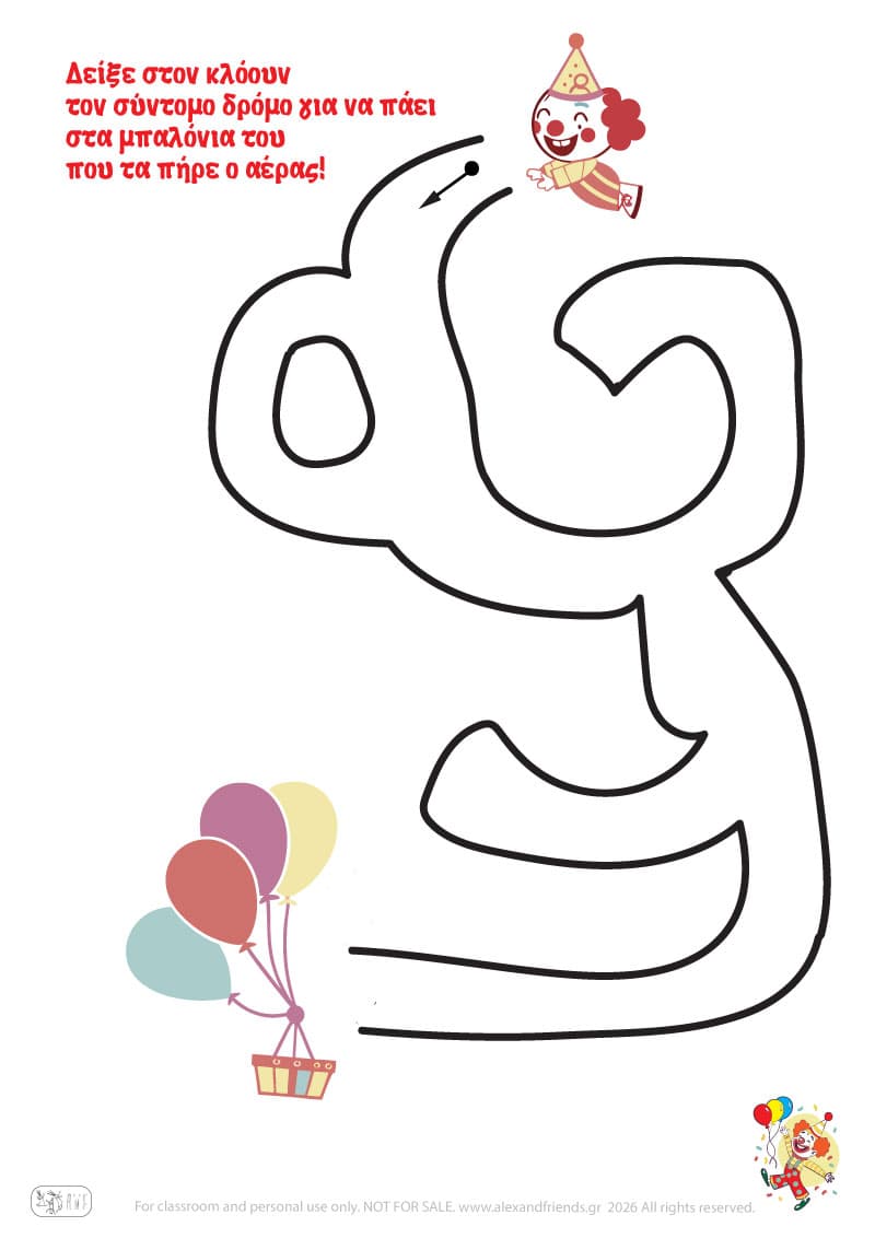 Δείχνω τον δρόμο στον κλόουν. Αποκριάτικες ασκήσεις για προνήπια και νήπια.