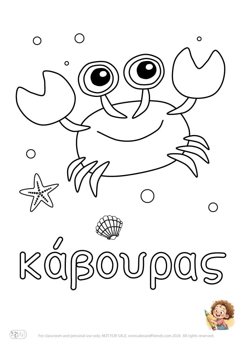 Greek letter κ and the word κάβουρας