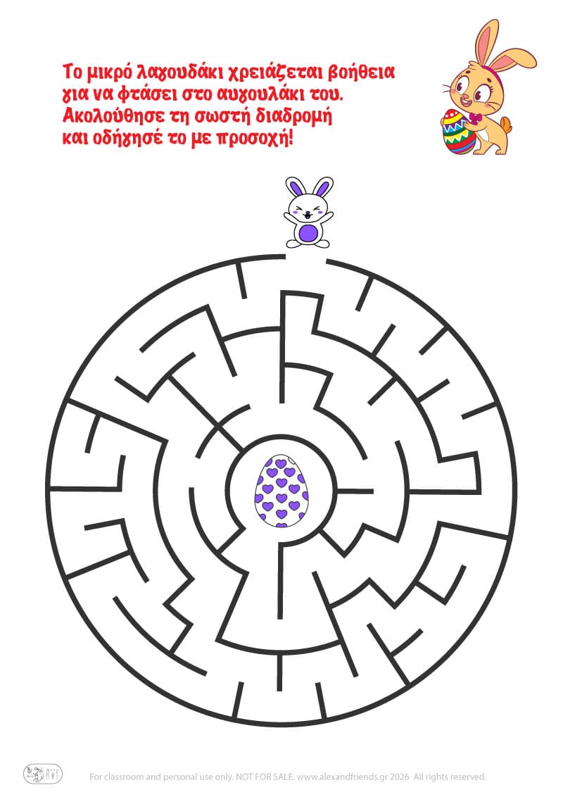 Λαγουδάκι - αυγουλάκι. Πασχαλινοί λαβύρινθοι για παιδιά 