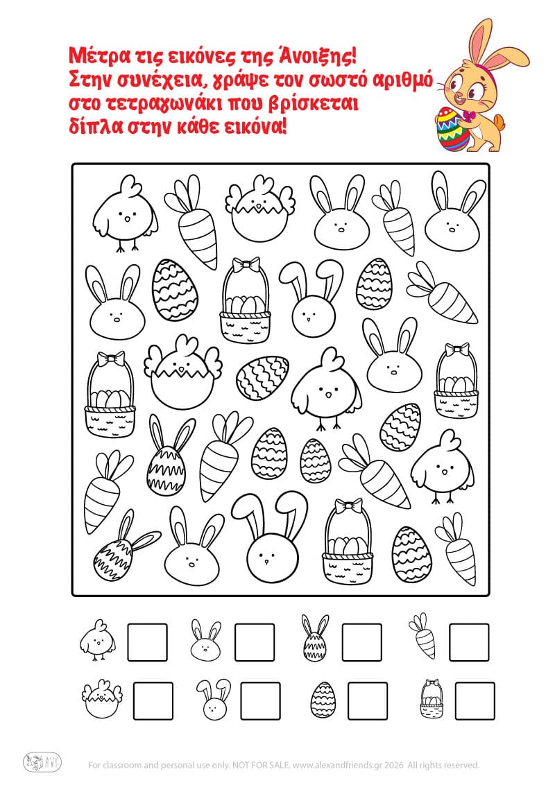 Μέτρα τις εικόνες. Ασκήσεις για νήπια με εκτυπώσιμα φύλλα εργασίας προσχολικής ηλικίας