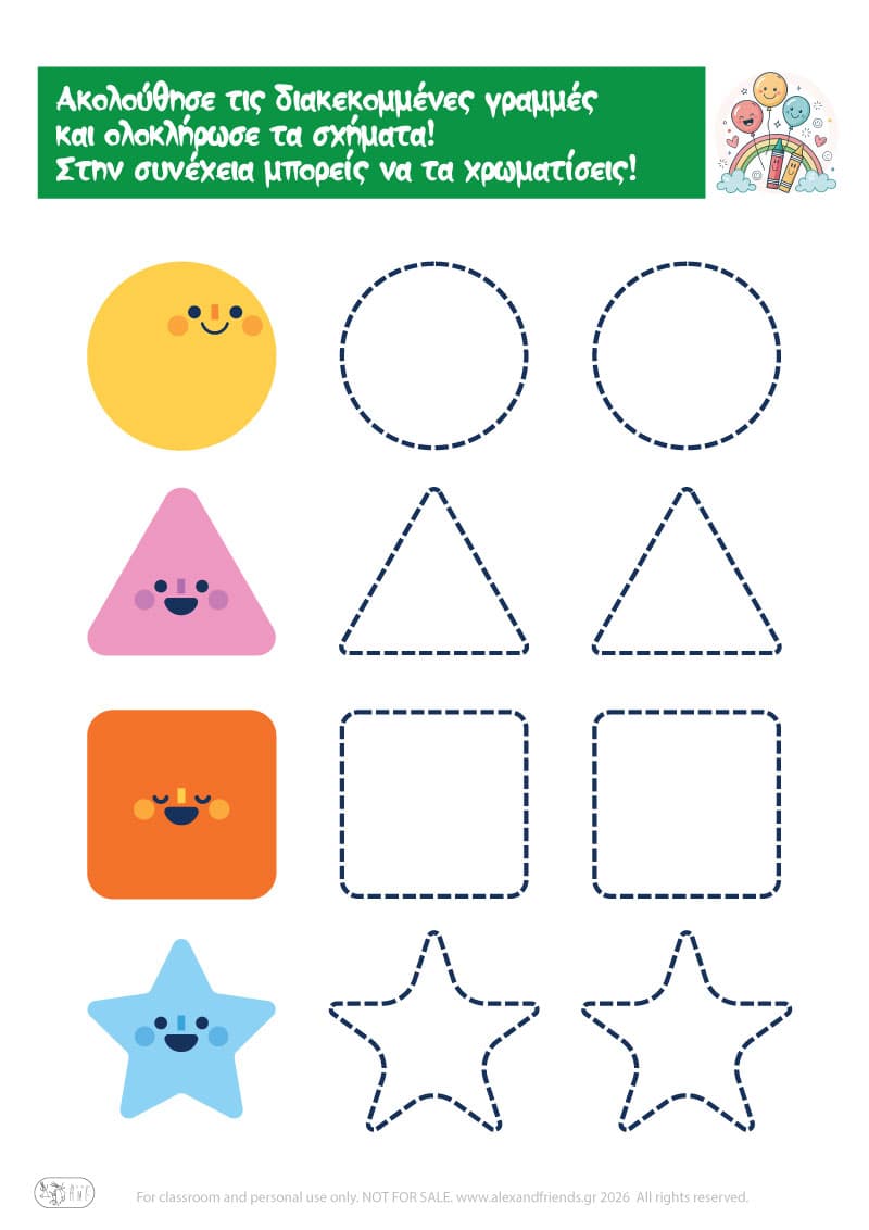 Προγραφική άσκηση με σχήματα και χρώματα