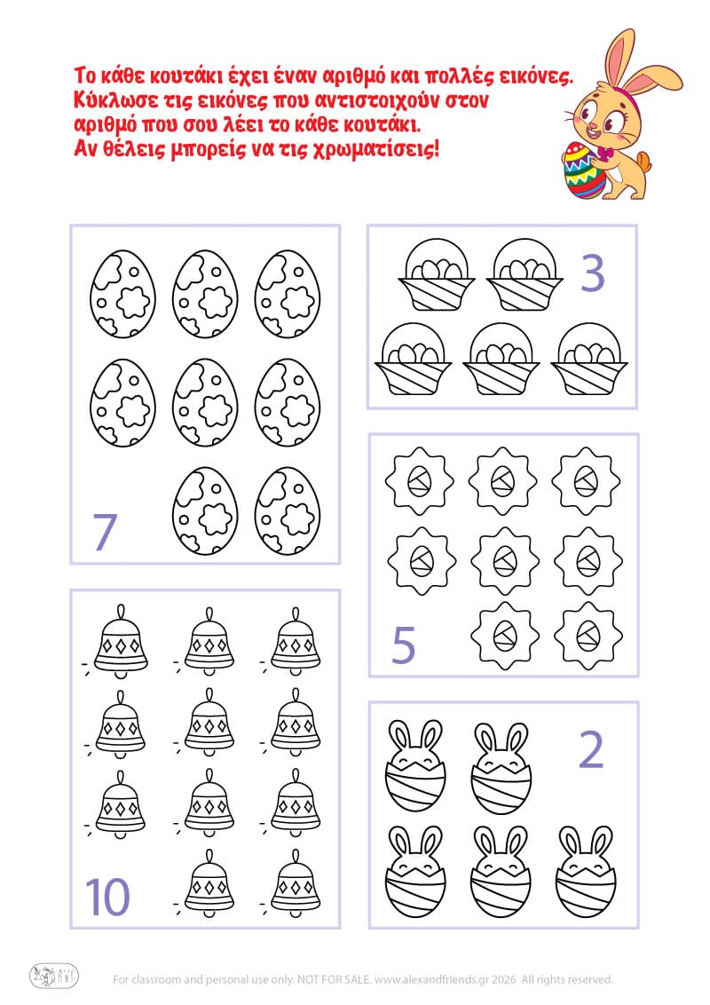 Κύκλωσε σύμφωνα με τον αριθμό. Ασκήσεις για νήπια με εκτυπώσιμα φύλλα εργασίας προσχολικής ηλικίας