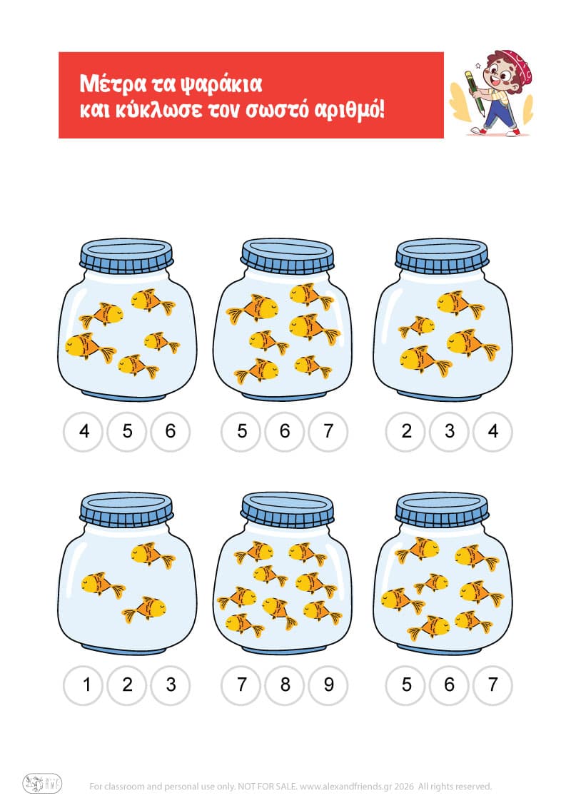 Εκμάθηση αριθμών. Μετράω τα ψαράκια