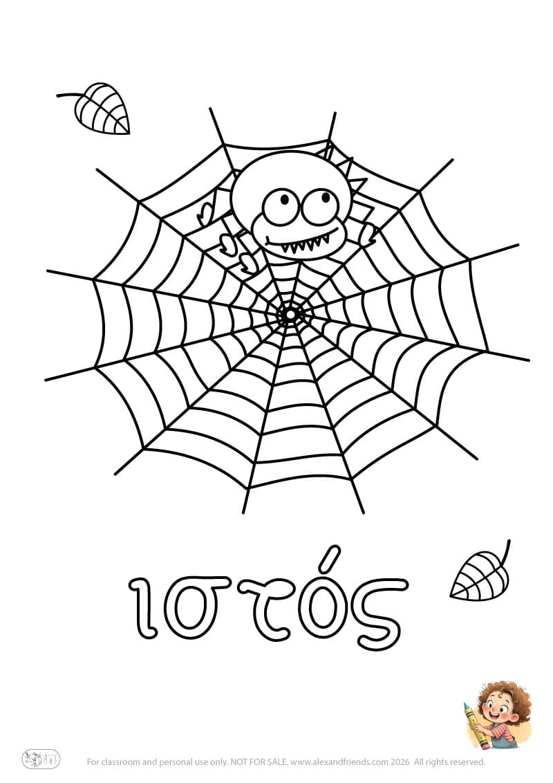 Greek letter ι and the word ιστός