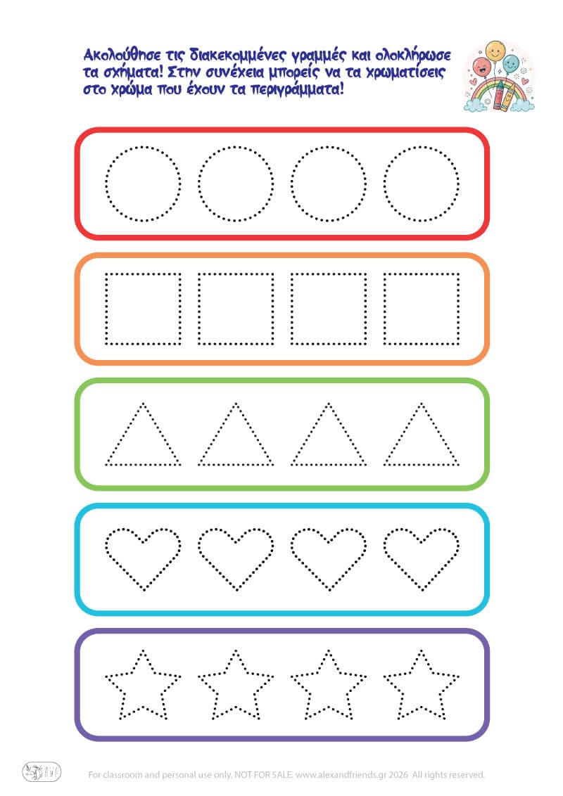 Προγραφική άσκηση με σχήματα και χρώματα