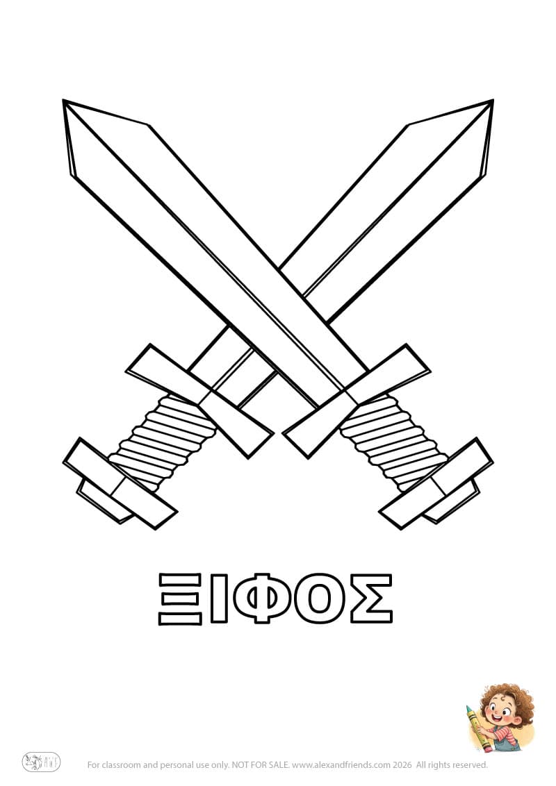 Greek letter Ξ and the word ΞΙΦΟΣ