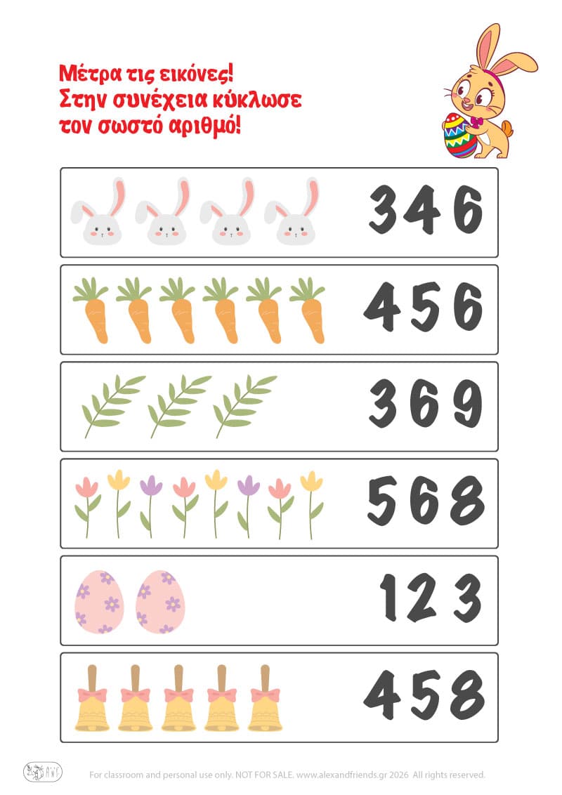 Μέτρα και κύκλωσε τον σωστό αριθμό. Ασκήσεις για νήπια με εκτυπώσιμα φύλλα εργασίας προσχολικής ηλικίας