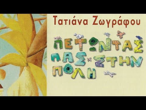 Μήπως είναι το νερό;