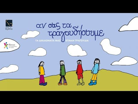 Γιατί είμαστε οικογένεια