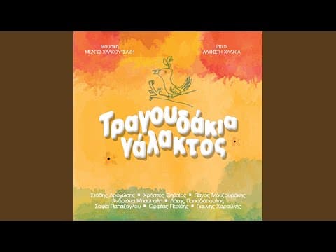 Το παραμύθι έχει αρχίσει