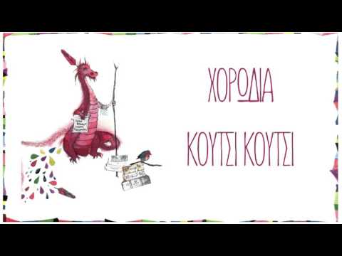 Κούτσι Κούτσι