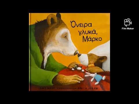 Όνειρα Γλυκά, Μάρκο