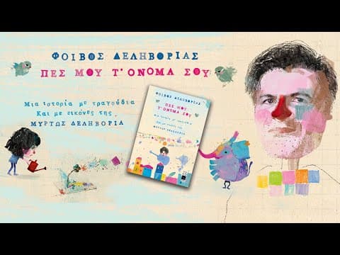 Ήταν μία πόλη