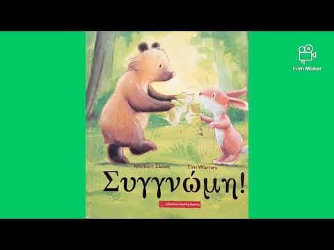 Συγγνώμη